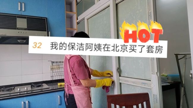 爱游戏app官方网站手机版：保洁姨娘正在北京买了套房 和丈夫正在北京仍然打了15年工了(图1)