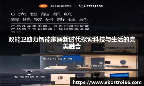 双能卫助力智能家居新时代探索科技与生活的完美融合